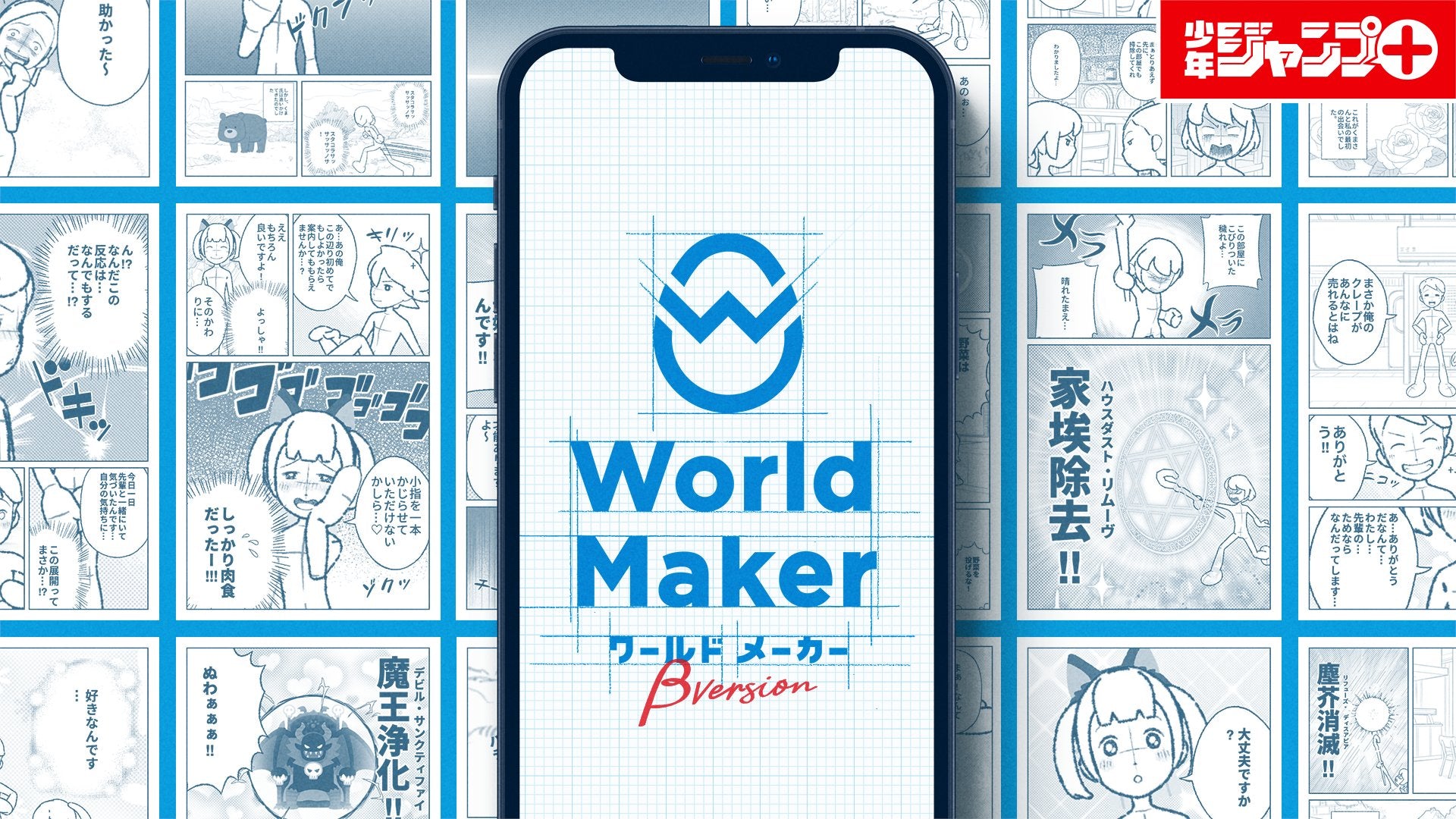 Shonen Jump's New App Will Allow Users to Make Manga without Ever Learning How To Draw