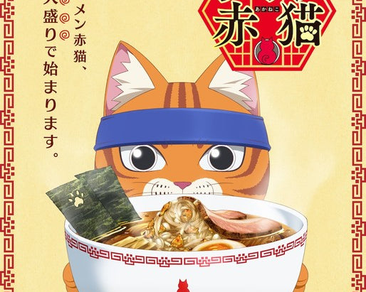 Purr-fect News Alert: Red Cat Ramen Manga Adaptation Set to Delight Anime Fans!