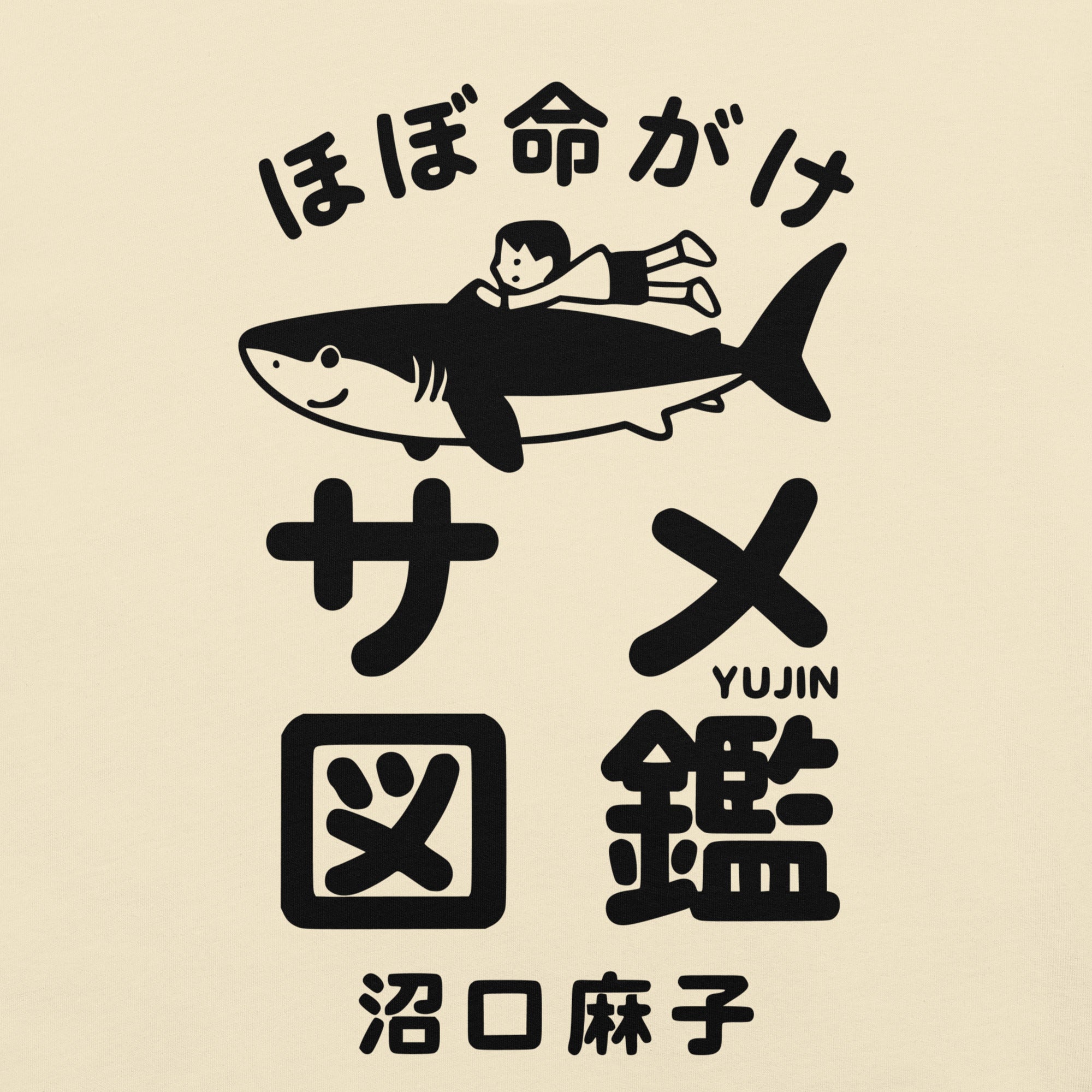 Shark Adventures Japan T-Shirt | Yūjin Japanese Anime Streetwear Clothing