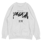 Commitment Sweatshirt | Yūjin Japanese Anime Streetwear Clothing
