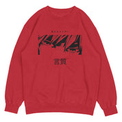 Commitment Sweatshirt | Yūjin Japanese Anime Streetwear Clothing
