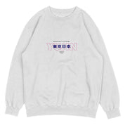 Senpai Sweatshirt | Yūjin Japanese Anime Streetwear Clothing