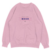 Senpai Sweatshirt | Yūjin Japanese Anime Streetwear Clothing