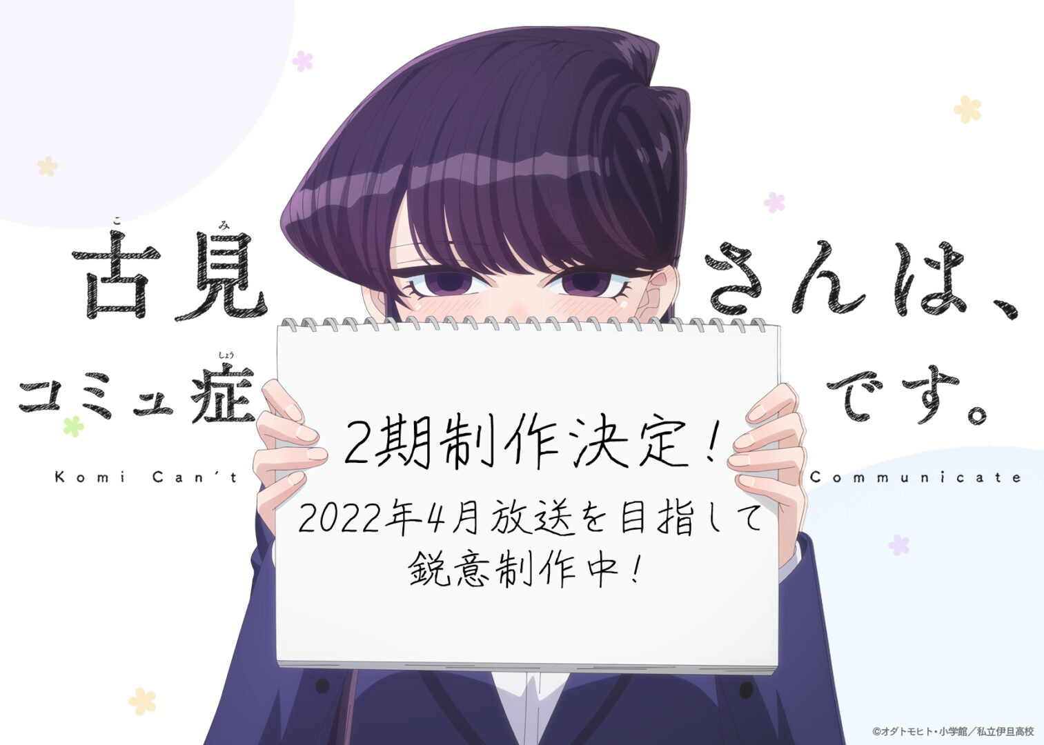 Komi-San Can’t Communicate Gets a Season 2