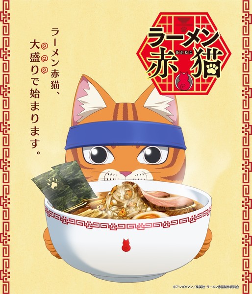 Purr-fect News Alert: Red Cat Ramen Manga Adaptation Set to Delight Anime Fans!