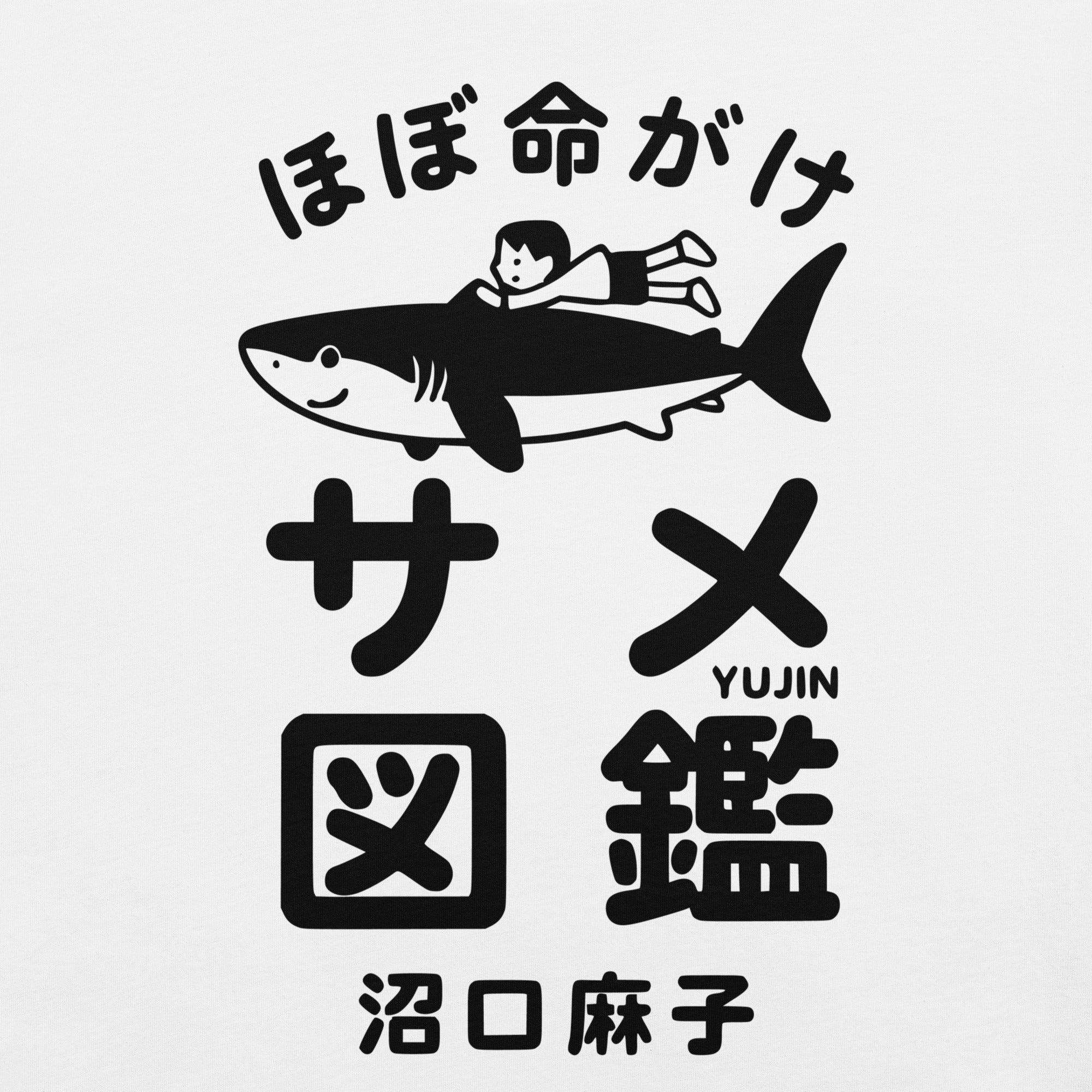 Shark Adventures Japan T-Shirt | Yūjin Japanese Anime Streetwear Clothing