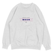 Senpai Sweatshirt | Yūjin Japanese Anime Streetwear Clothing